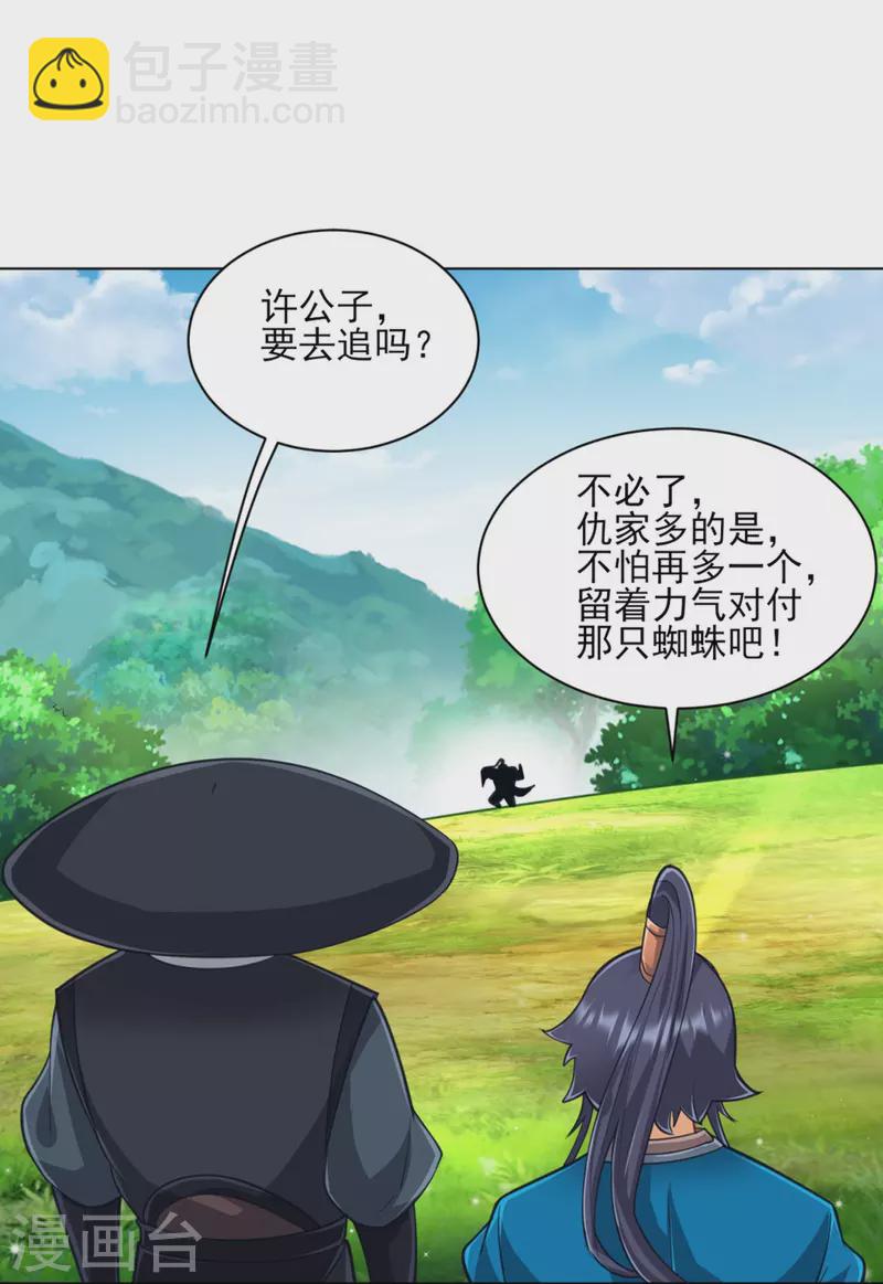 第270话 冰缠蛛24