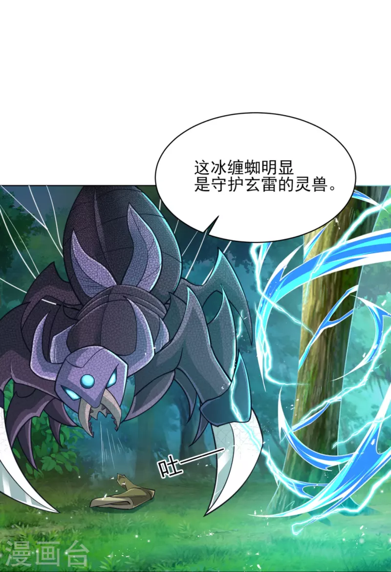 第270话 冰缠蛛26