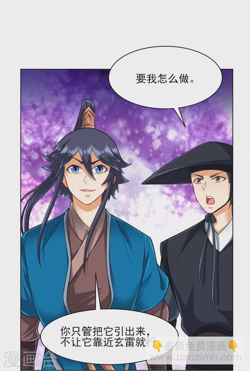 第270话 冰缠蛛28