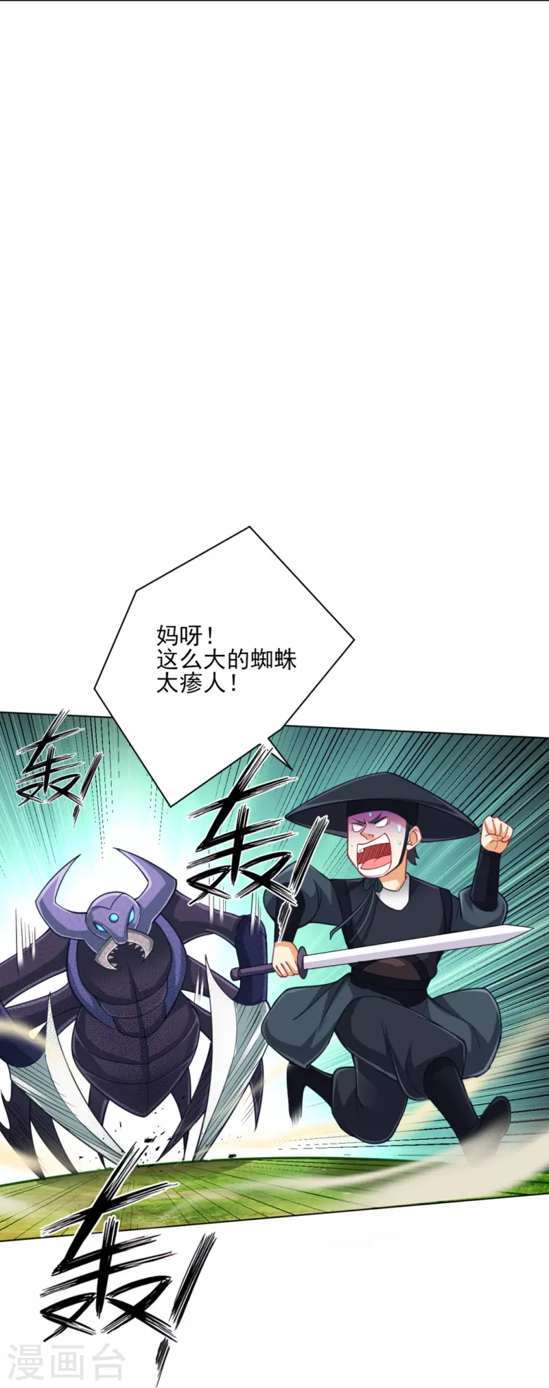 第270话 冰缠蛛30