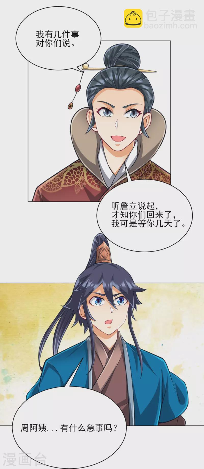 第272话 接管周府23