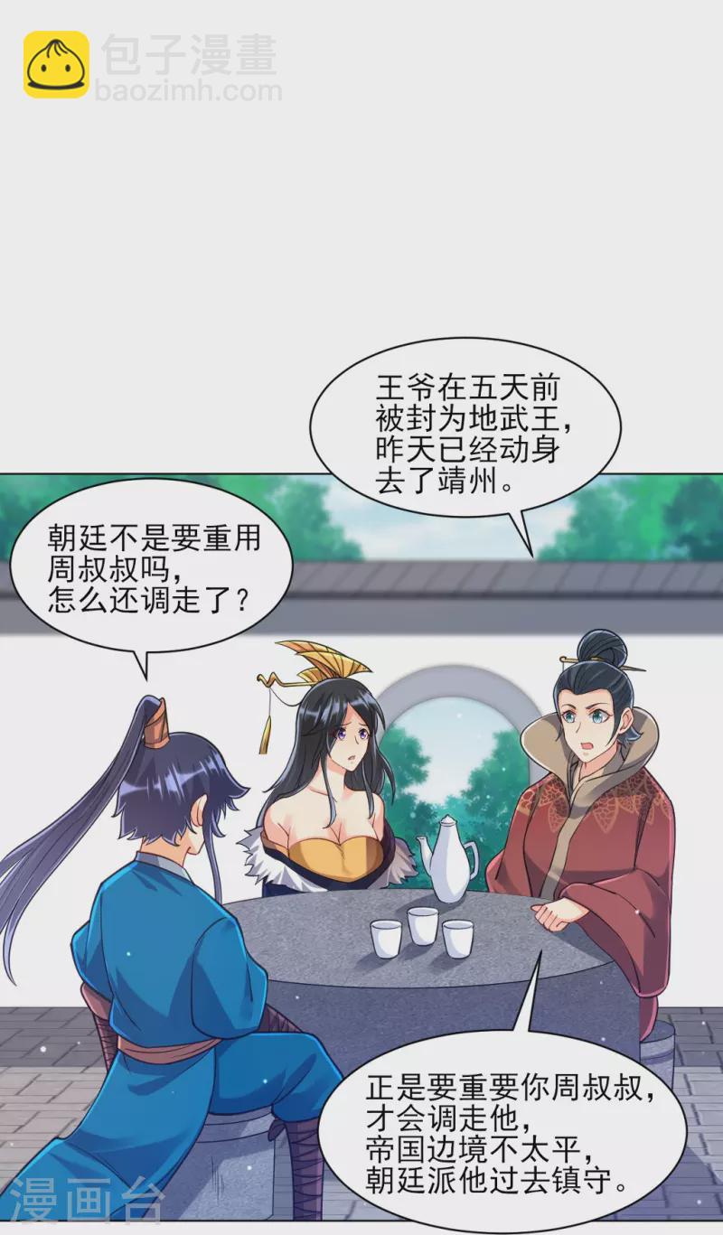 第272话 接管周府24