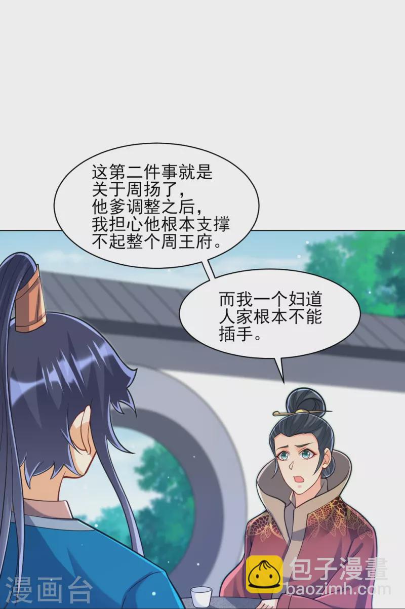 第272话 接管周府26