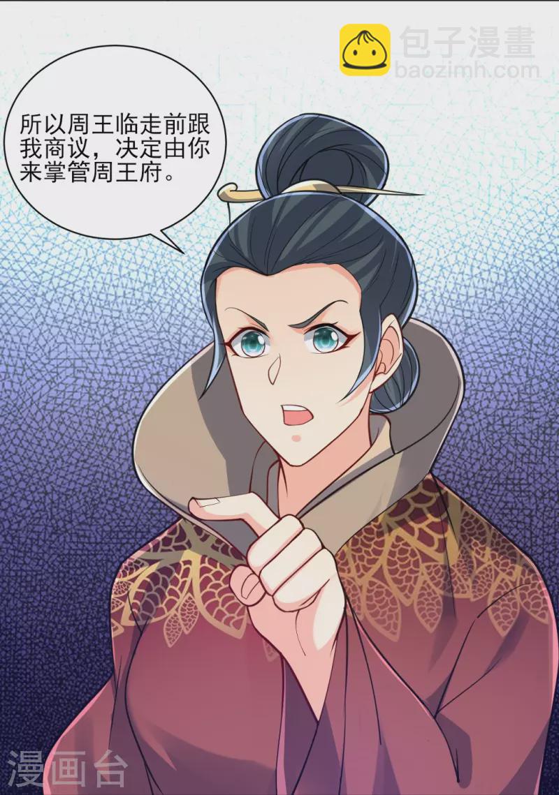 第272话 接管周府27