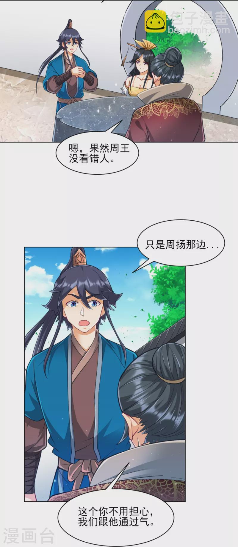 第273话 咳咳2