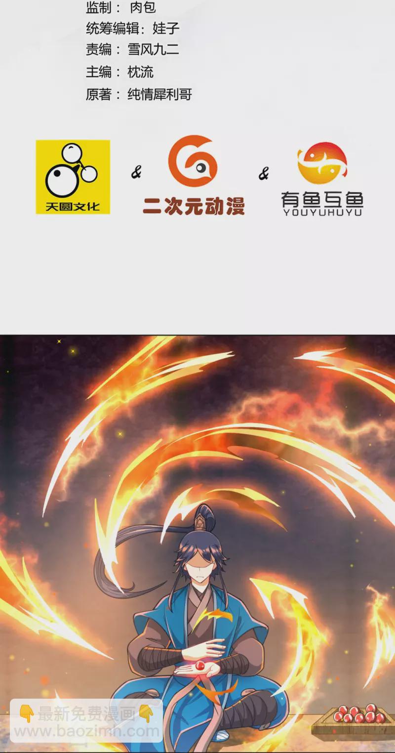 第274话 楼主现身1