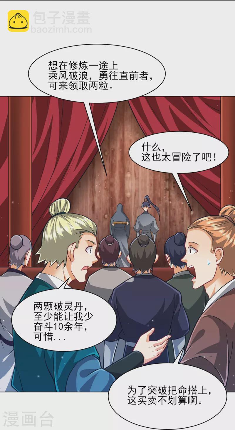 第274话 楼主现身25