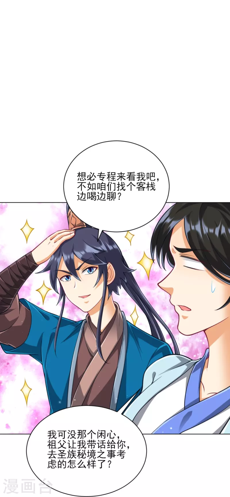 第275话 应邀9