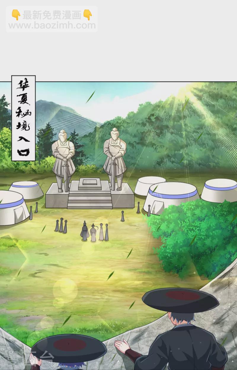 第277话 华夏秘境11