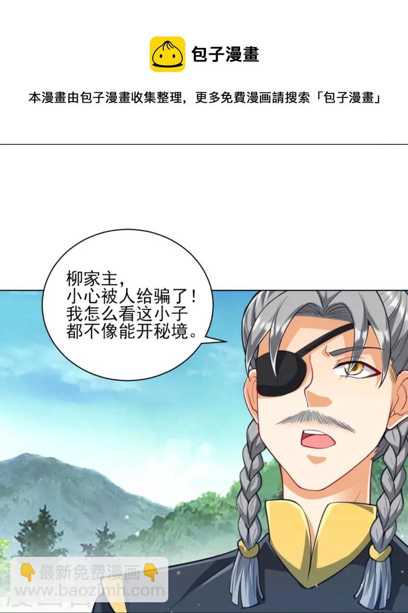 第277话 华夏秘境17