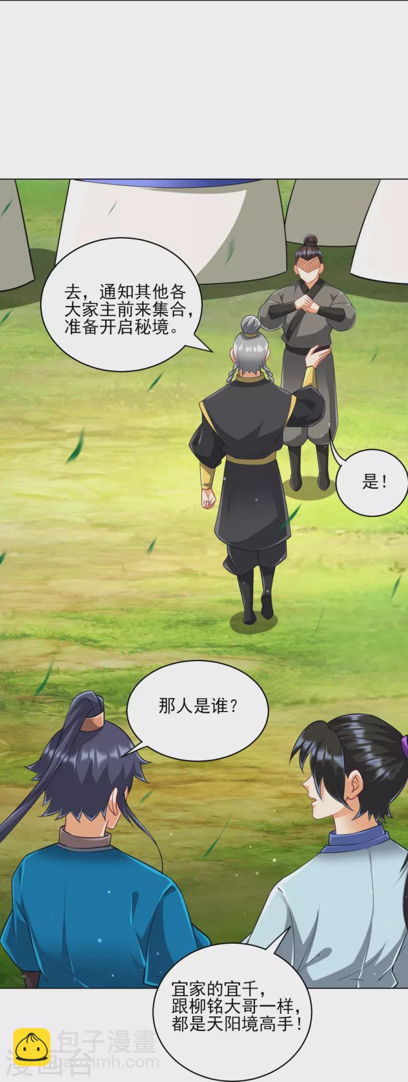 第277话 华夏秘境20