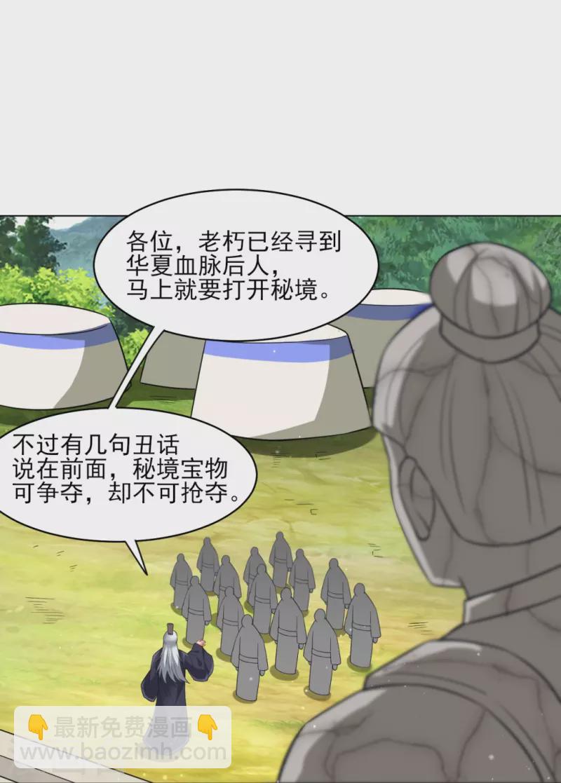第277话 华夏秘境22