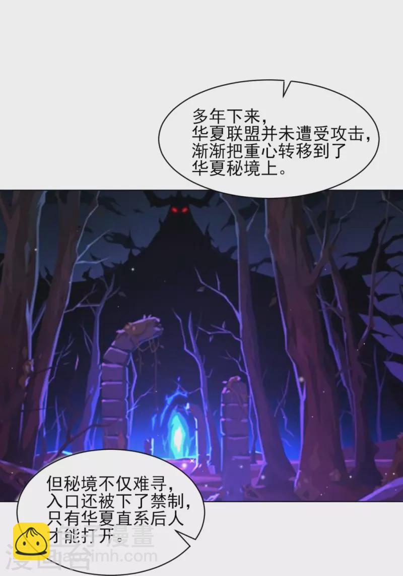 第277话 华夏秘境6