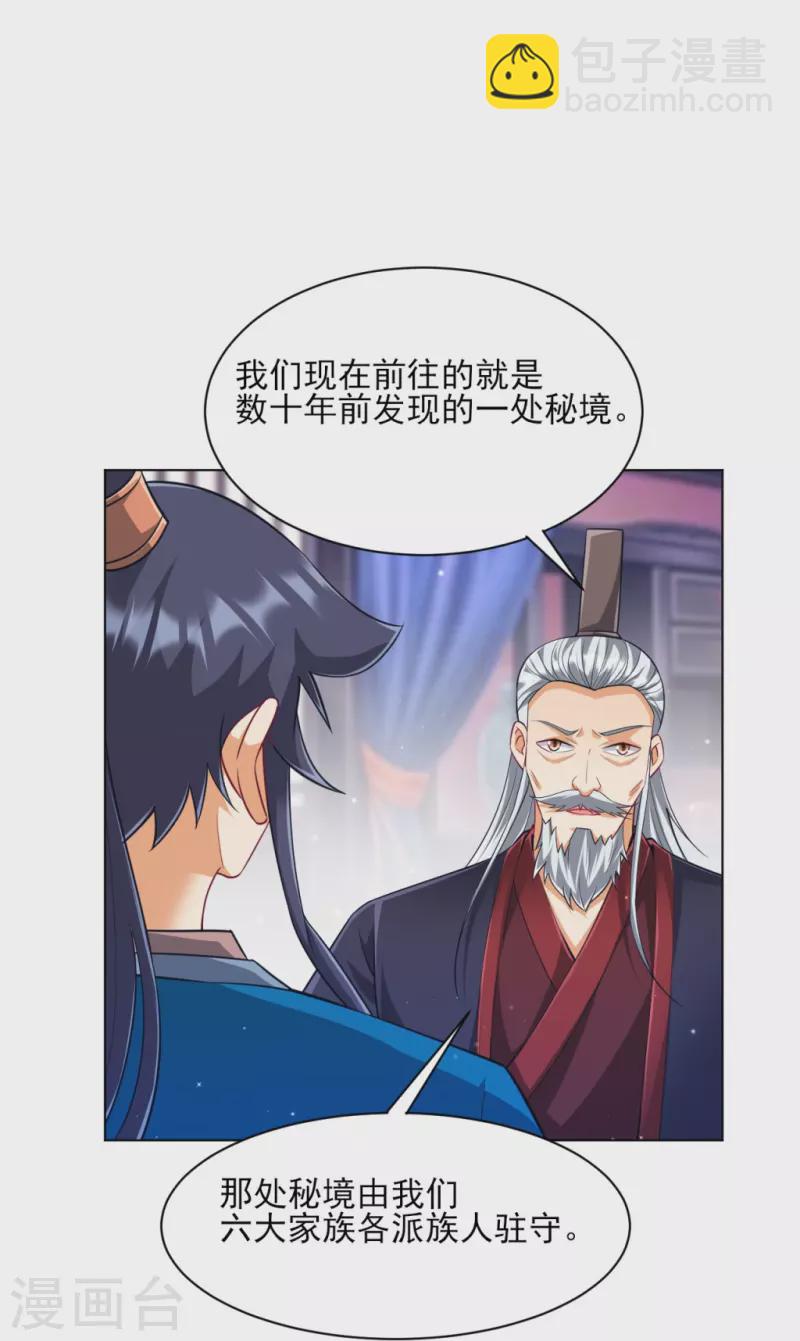 第277话 华夏秘境7