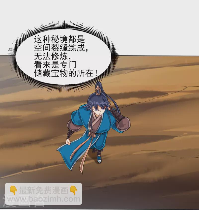 第279话 沙虫巨兽！11