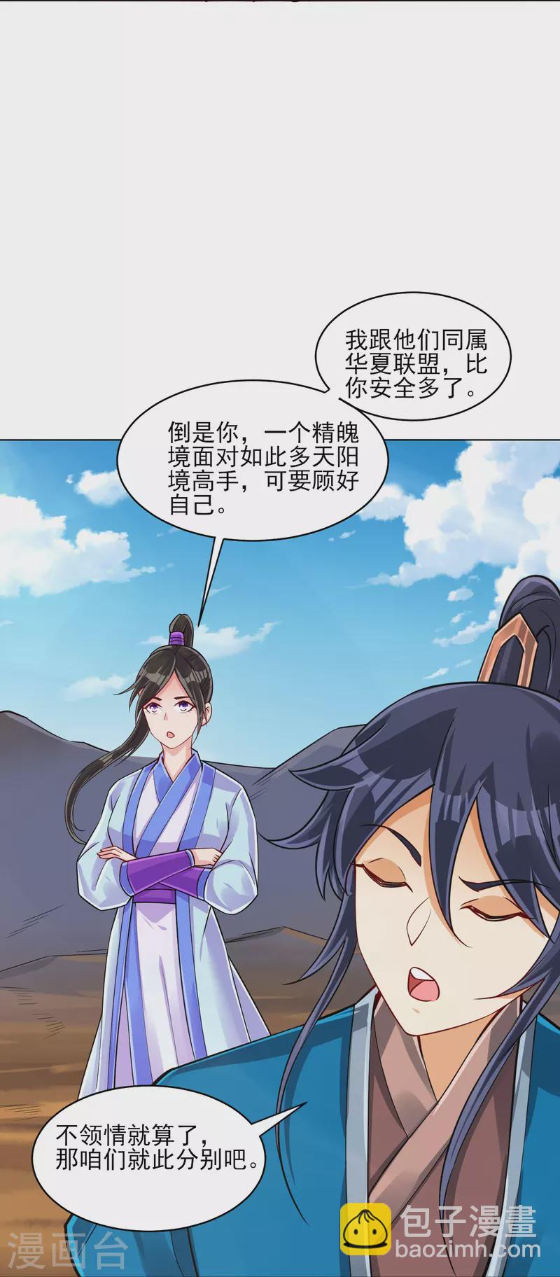 第279话 沙虫巨兽！17