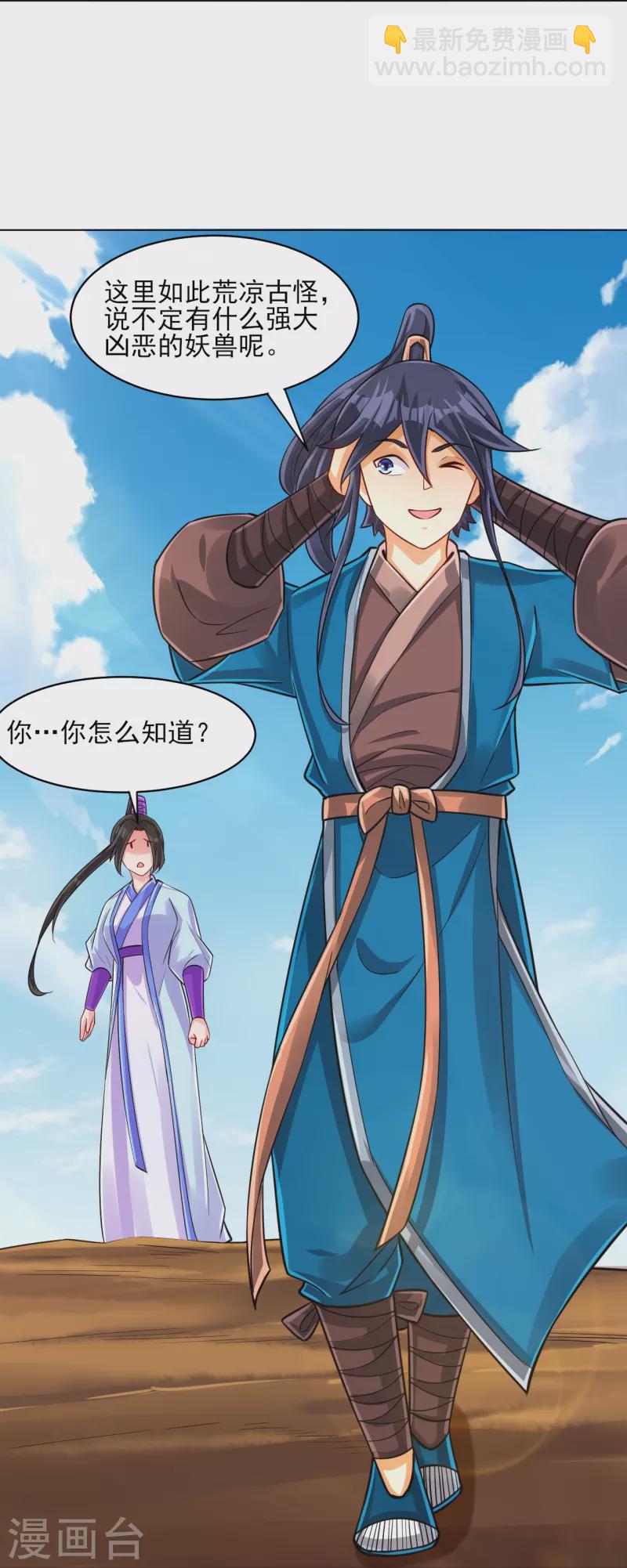 第279话 沙虫巨兽！18