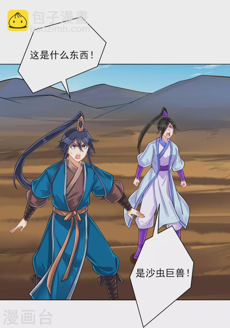 第279话 沙虫巨兽！27