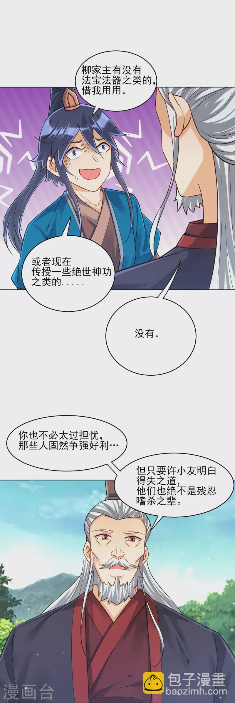 第279话 沙虫巨兽！3
