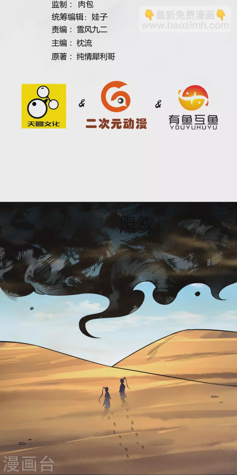 第281话 道路凶险1