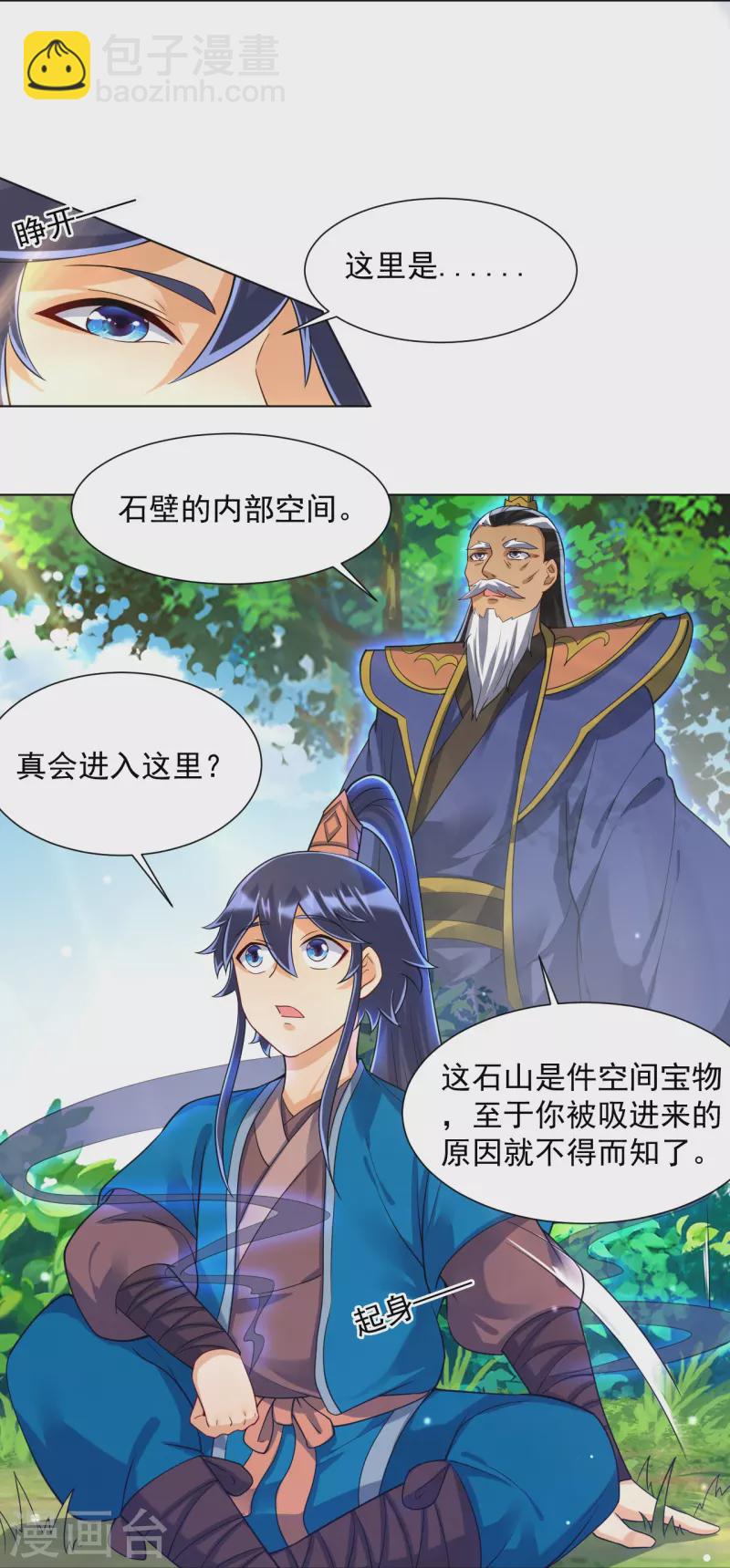 第284话 精魄大圆满16