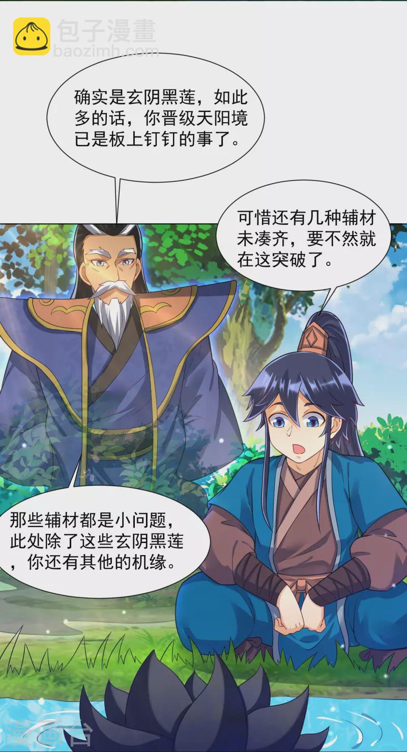 第284话 精魄大圆满18