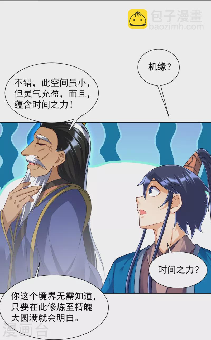 第284话 精魄大圆满19