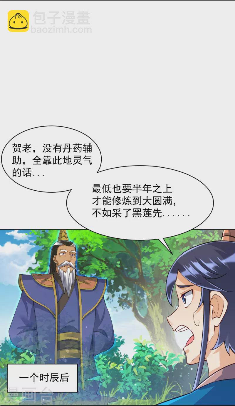 第284话 精魄大圆满22