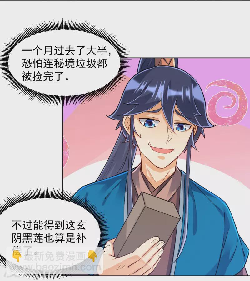 第284话 精魄大圆满27