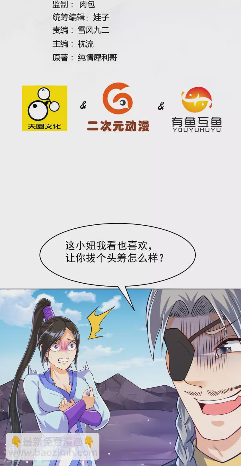 第286话 神秘前辈1