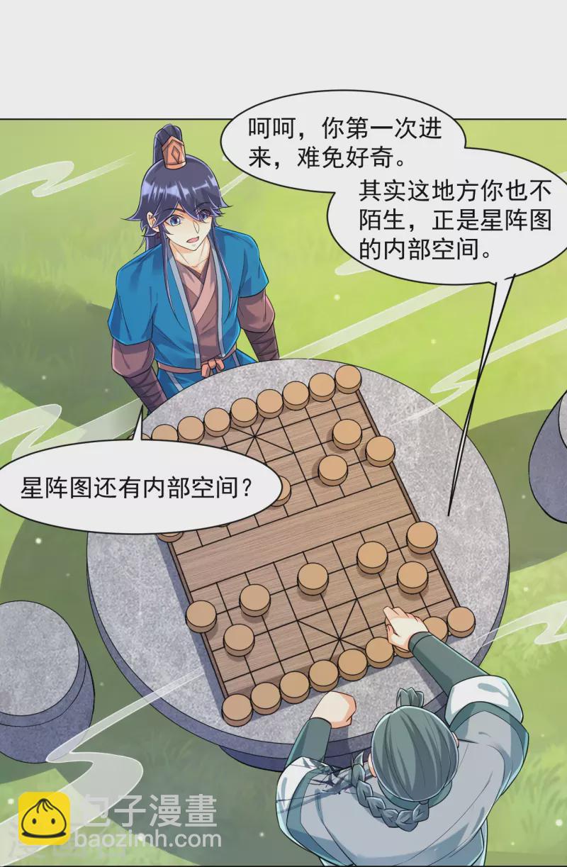 第288话 星阵图内部25