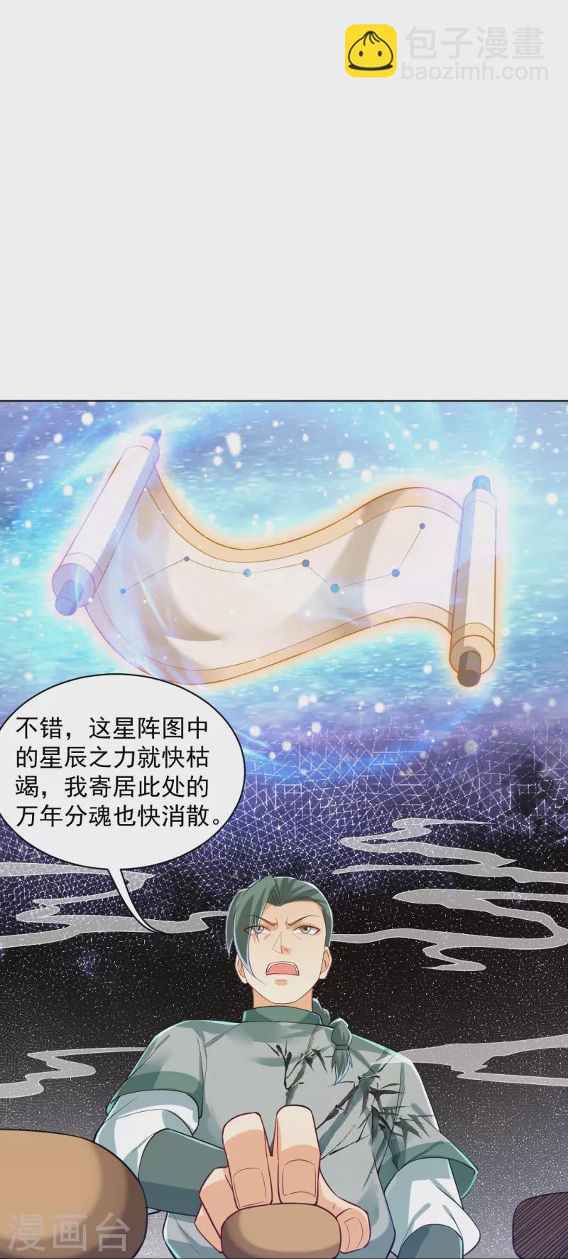 第288话 星阵图内部28