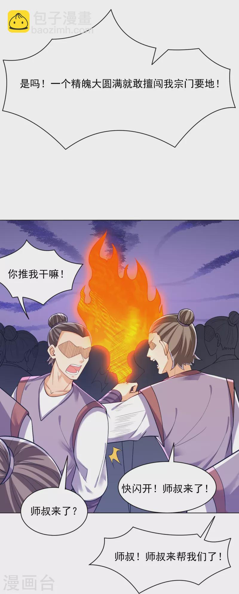 第290话 砸地盘26