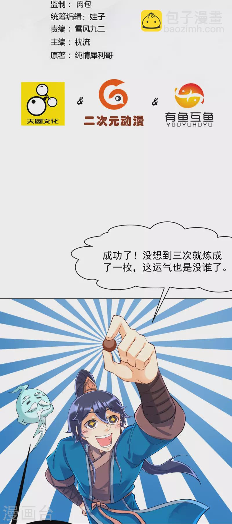 第292话 提升天阳镜1