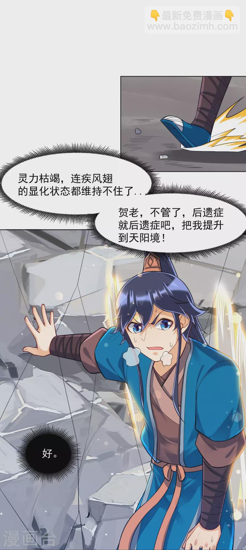 第292话 提升天阳镜25