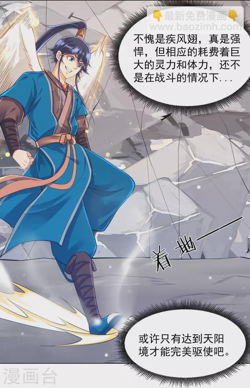 第292话 提升天阳镜4
