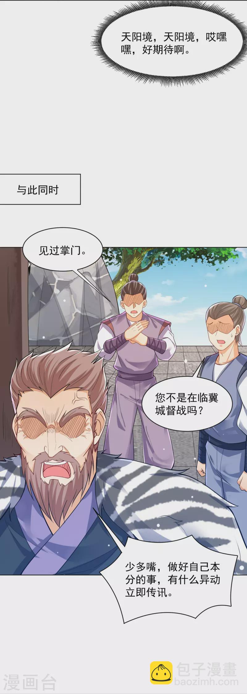 第292话 提升天阳镜6