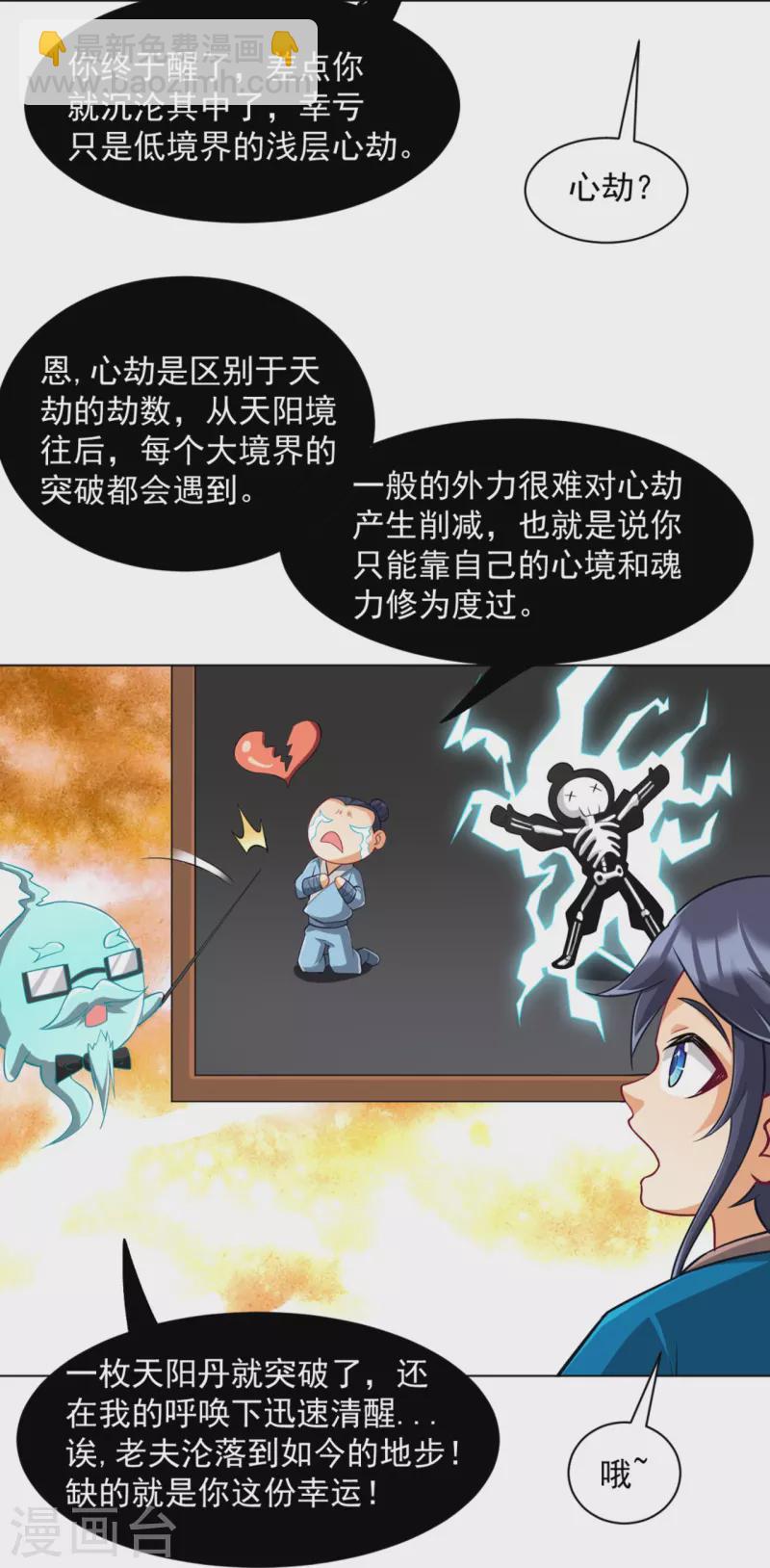 第294话 突破！天阳镜！13