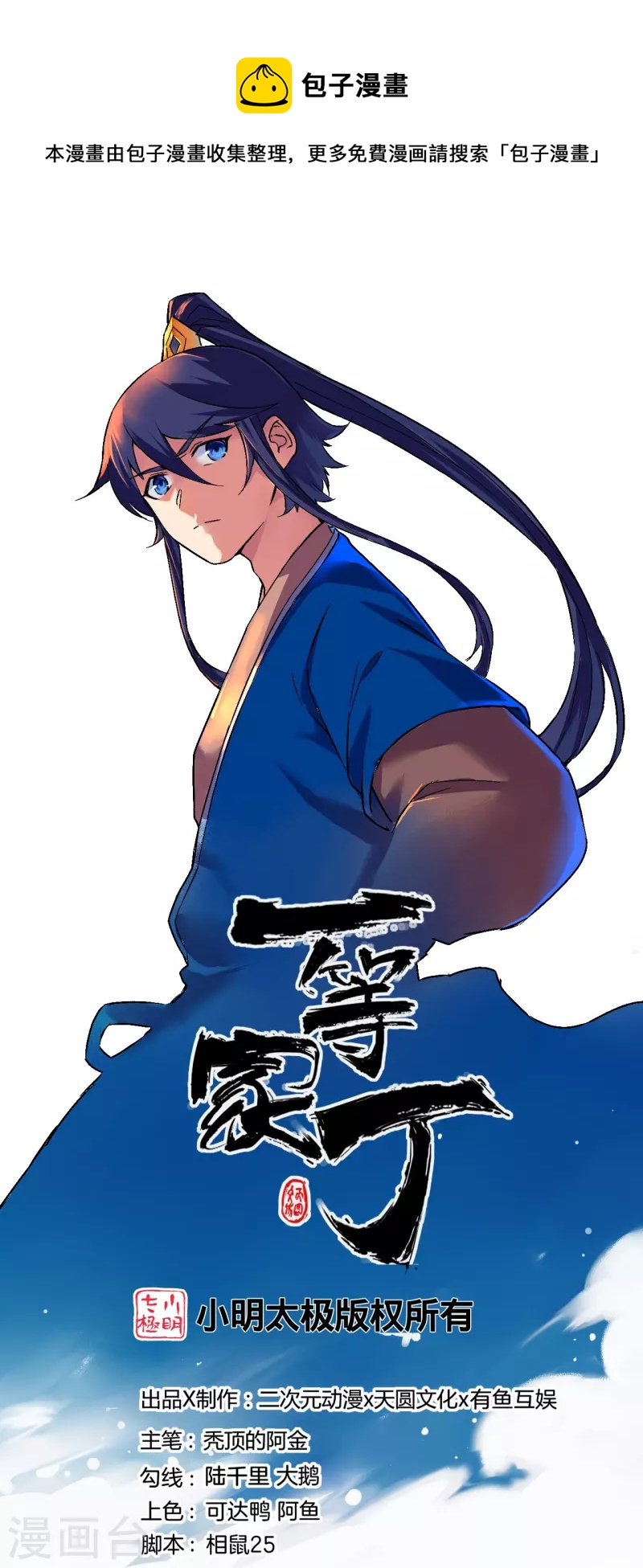第295话 穷追不舍0