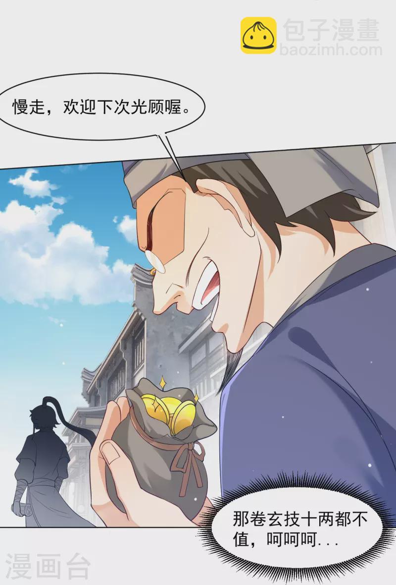 第295话 穷追不舍14