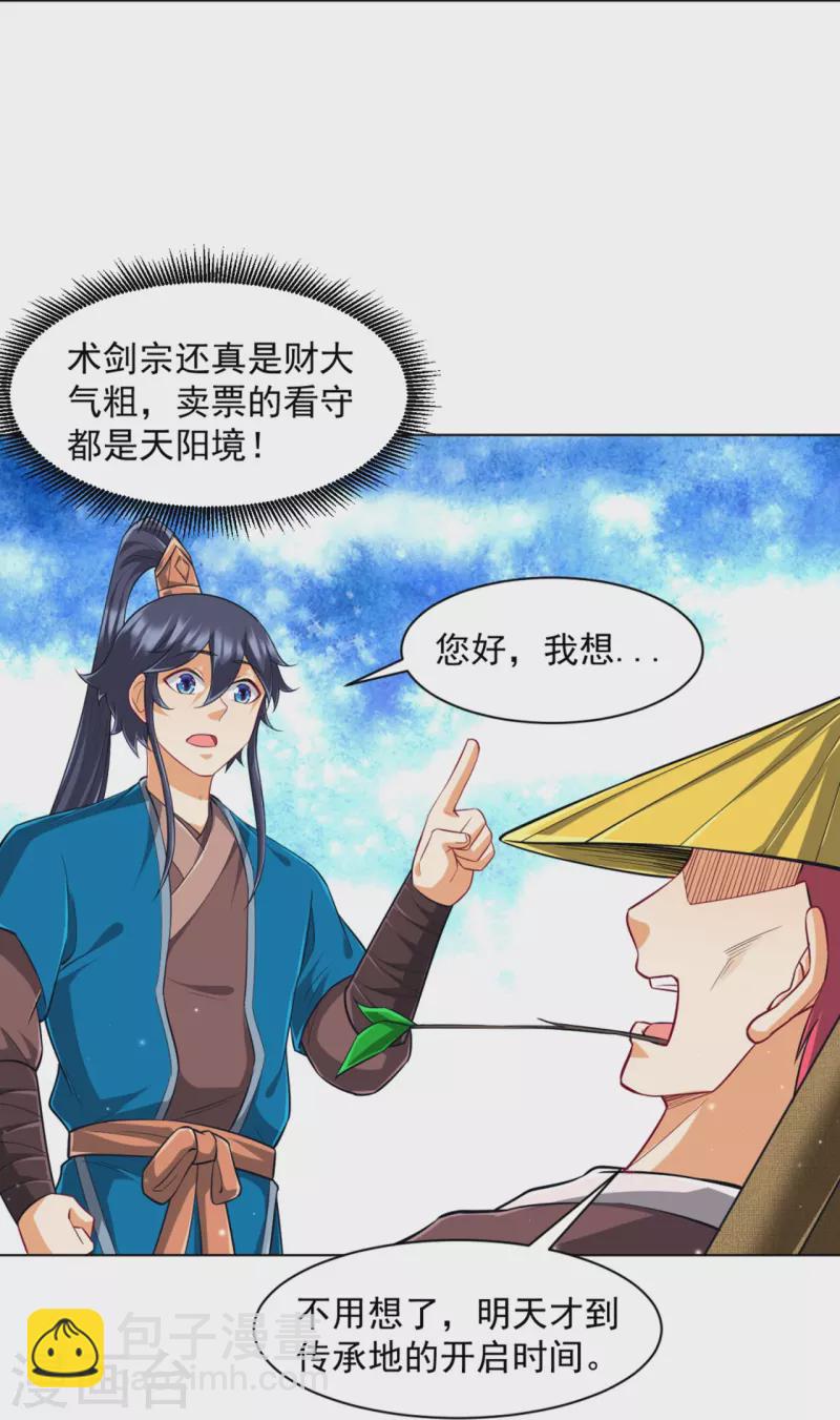 第295话 穷追不舍9