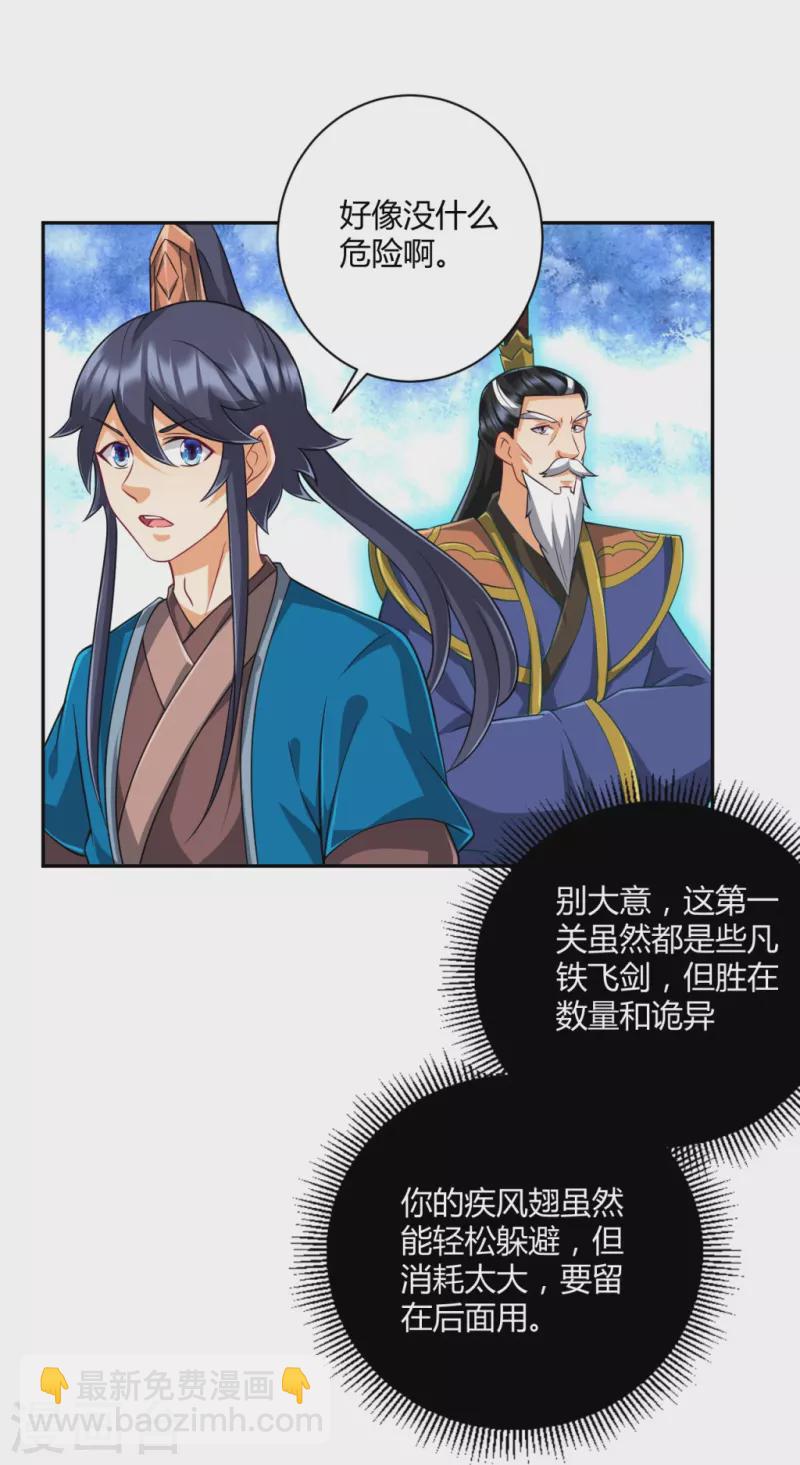 第296话 闯关夺宝4