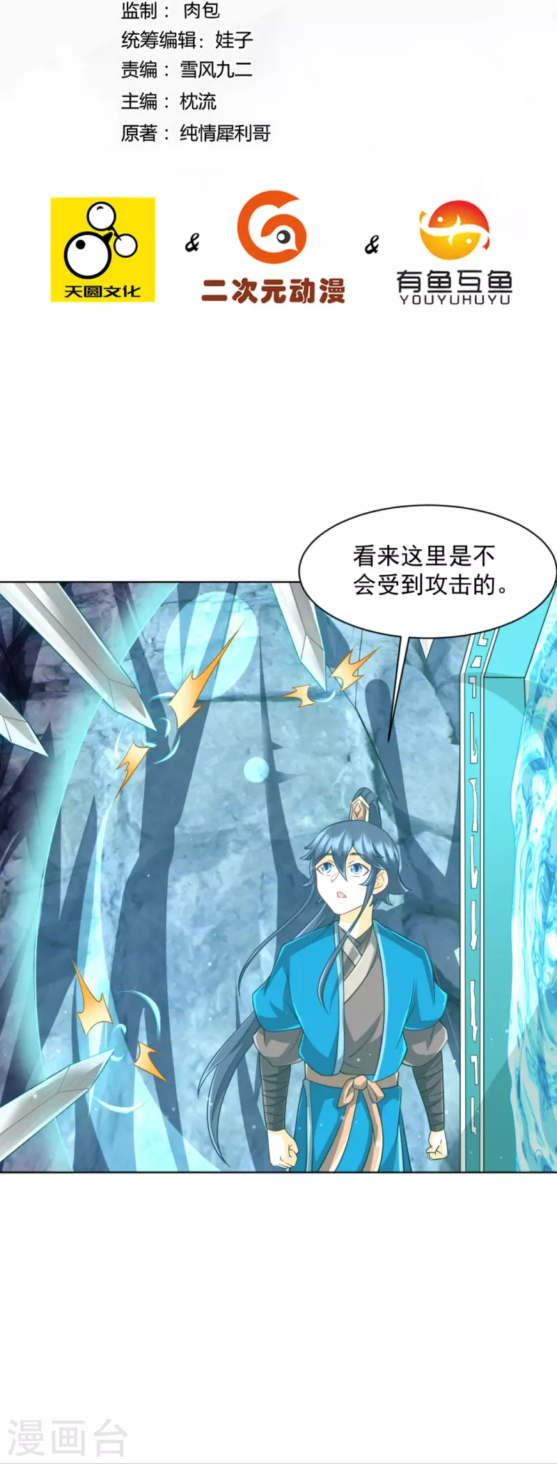 第297话 灵胚1