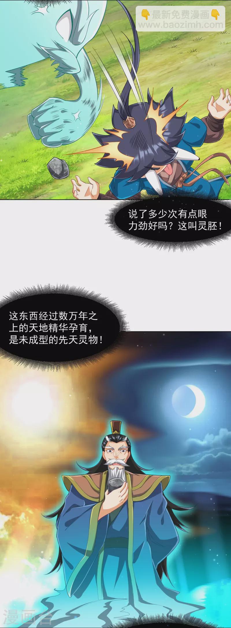 第297话 灵胚22