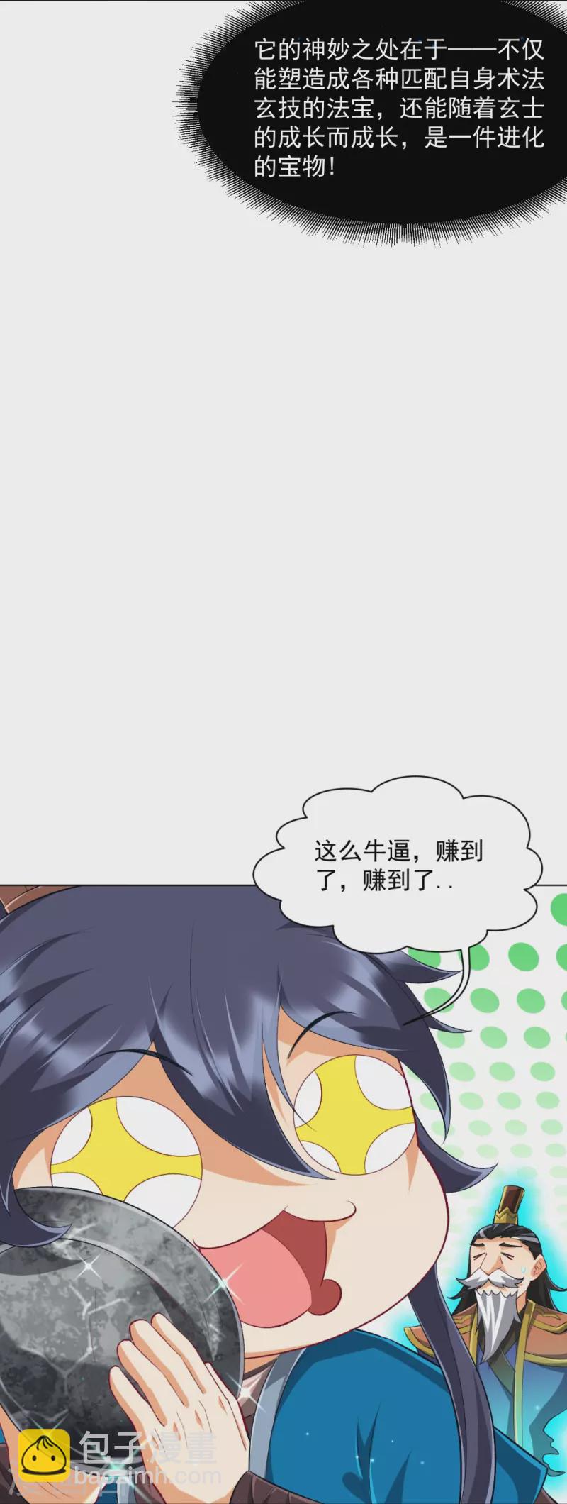 第297话 灵胚23