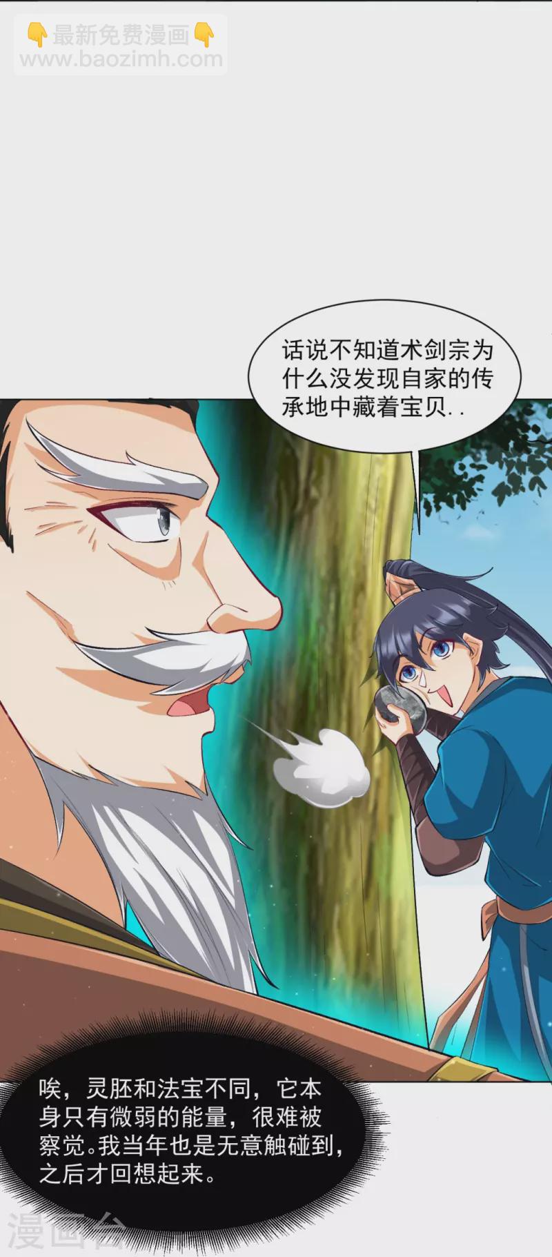 第297话 灵胚24
