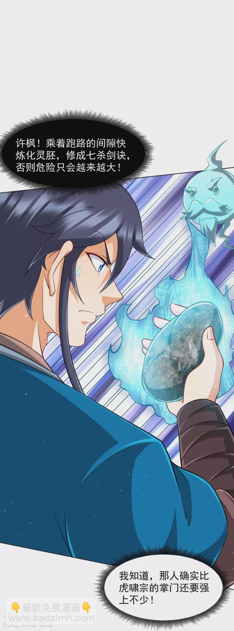 第298话 追兵！29