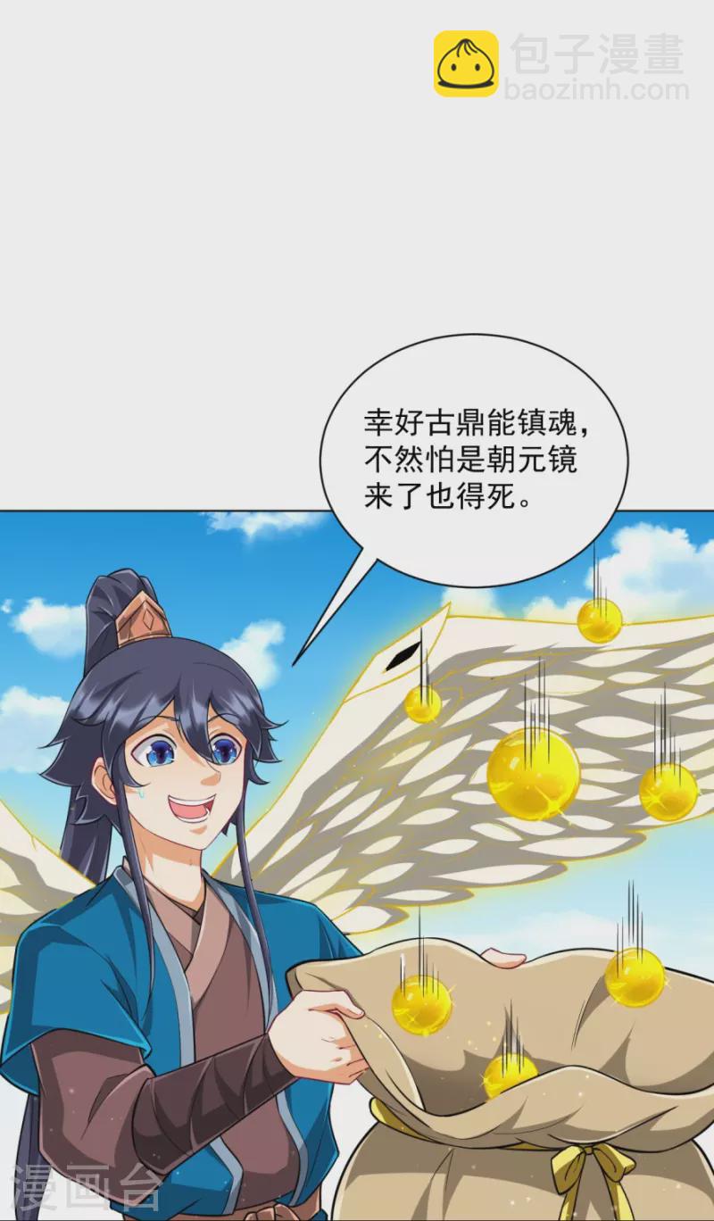 第300话 帝品舍利20