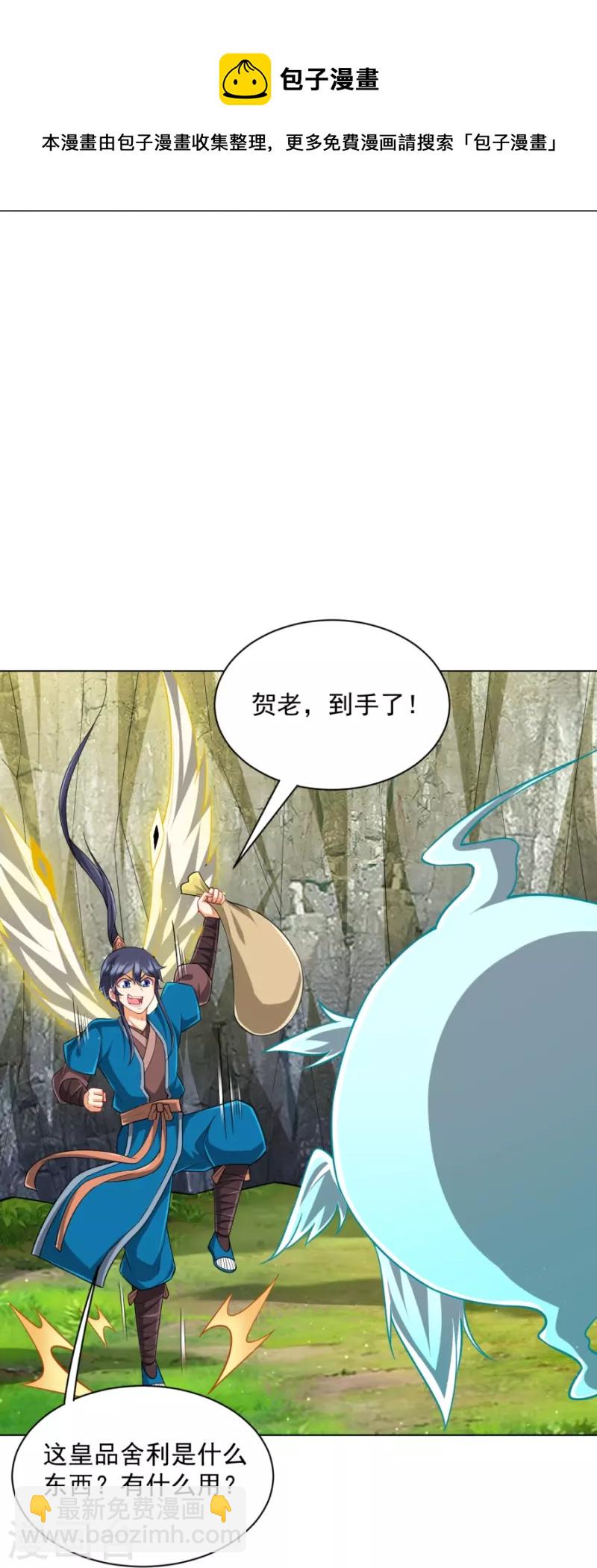 第300话 帝品舍利21