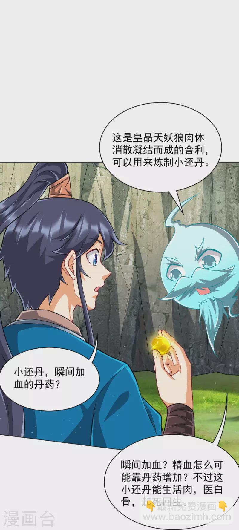 第300话 帝品舍利23